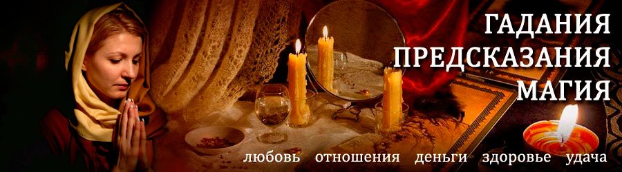 Гадалка в Воронцовке — отзывы